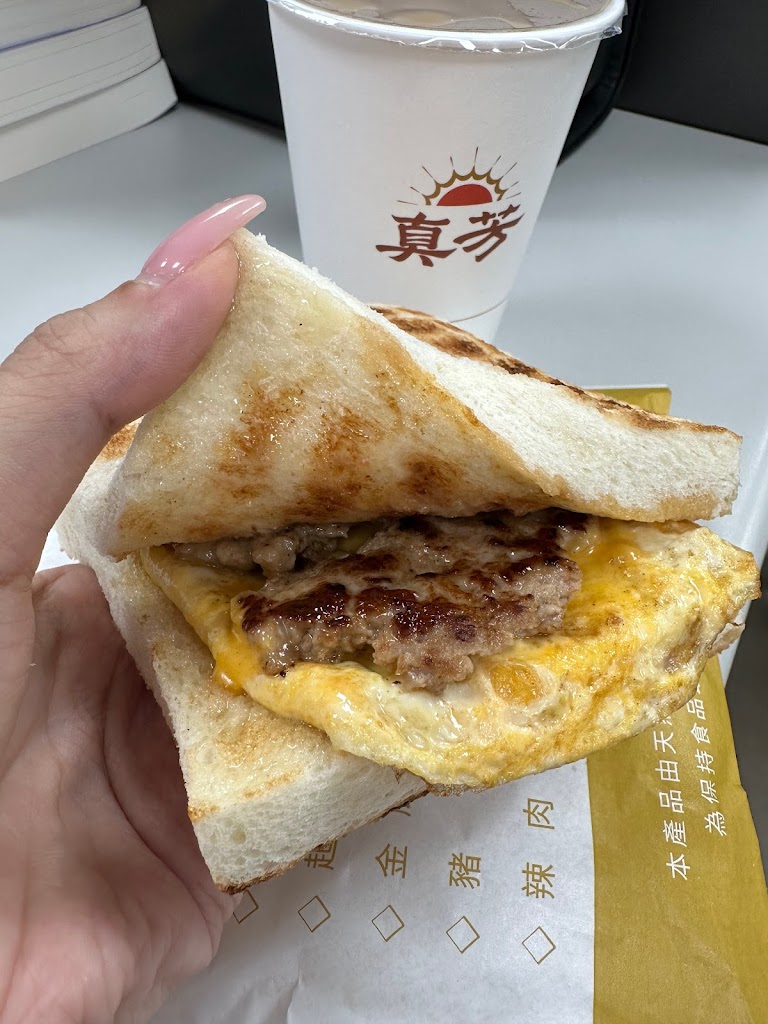 真芳碳烤吐司-長安店 台北早餐三明治 的照片