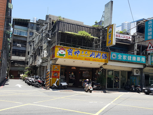 頂埔寶神日式涮涮鍋店 的照片