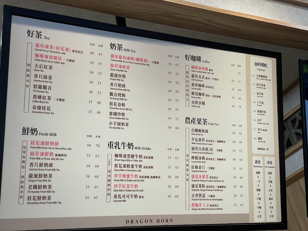 龍角 Dragon Horn 中山馬偕店 的照片