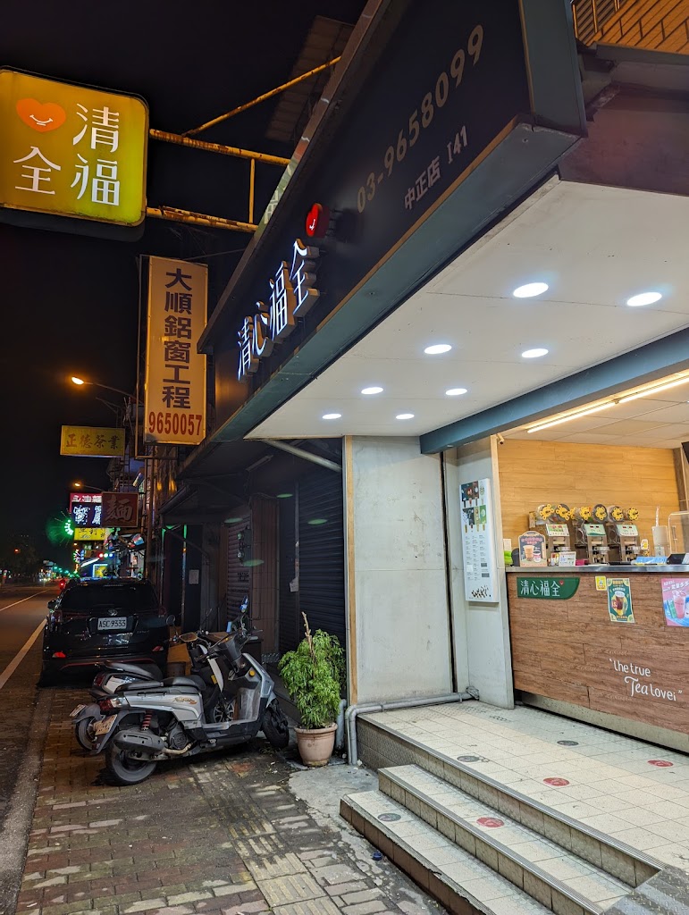 清心福全中正店 的照片