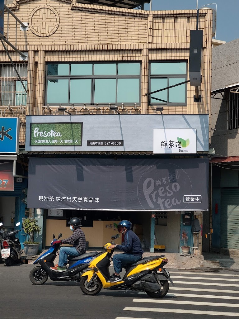 鮮茶道(岡山本洲店 的照片