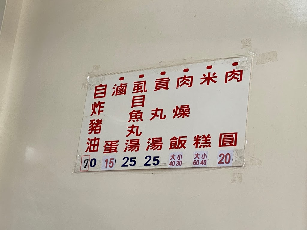 哈囉肉圓 的照片