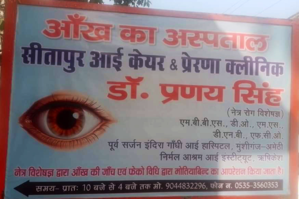 Dr Pranay Singh Eye Care Centre