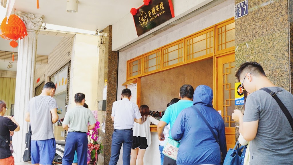 老賴茶棧南投店 的照片