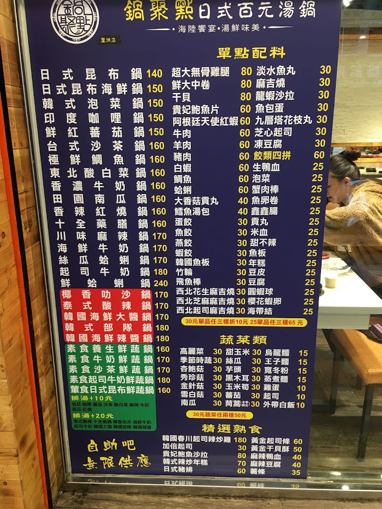 鍋聚點 日式昆布佰元湯鍋—蘆洲店 的照片