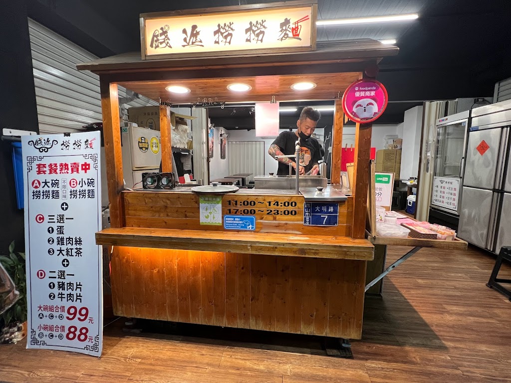 錢進撈撈麵 的照片