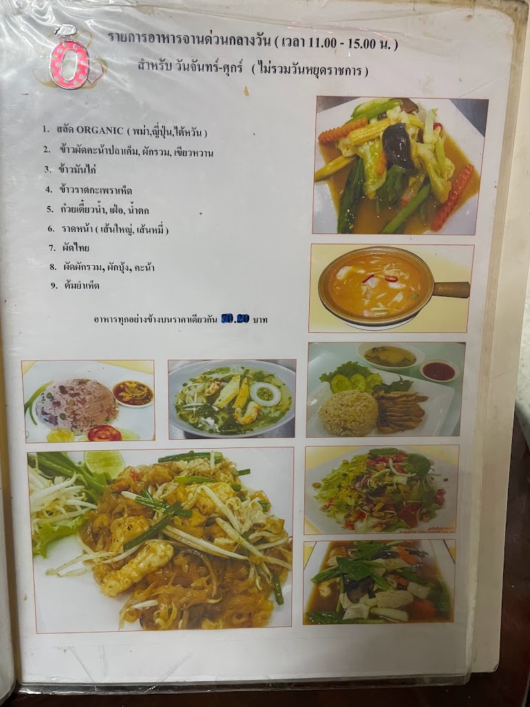 Nop Nan Vegan's Photo/Menu