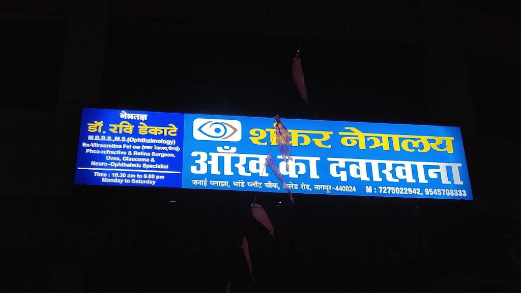 Dr Dekate Eye Specialist In Nagpur Best Retina Specialist In Nagpur Lasik Surgeon Glaucoma Specialist