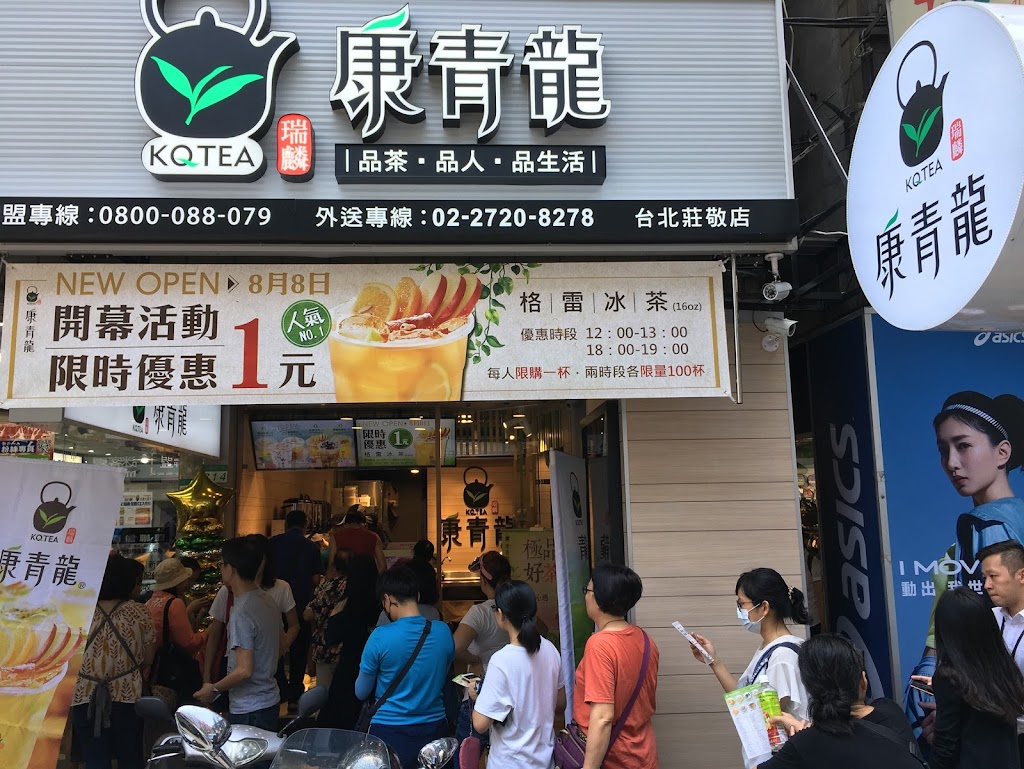 康青龍 台北莊敬店 的照片