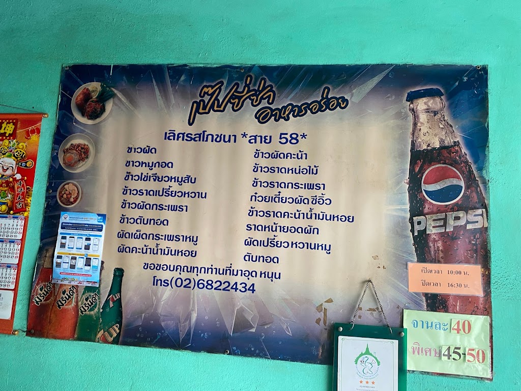 เลิศรสโภชนา (เจ็กเคาะกระทะ)의 사진