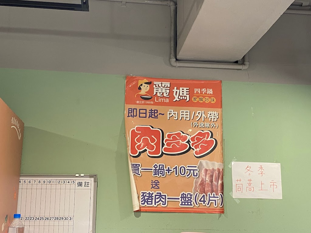 麗媽四季鍋-南港店 的照片