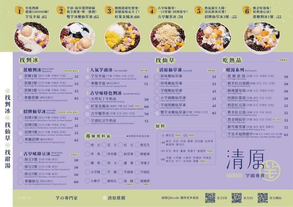 清原芋圓-縣府彩虹店 的照片