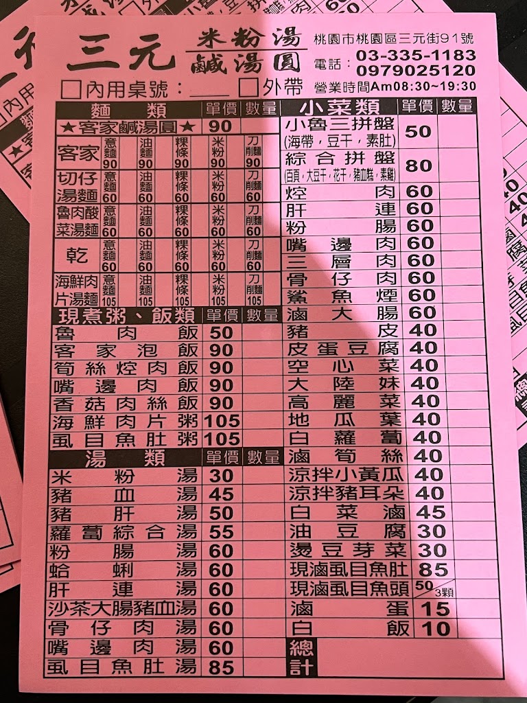 三元米粉湯 · 鹹湯圓 的照片