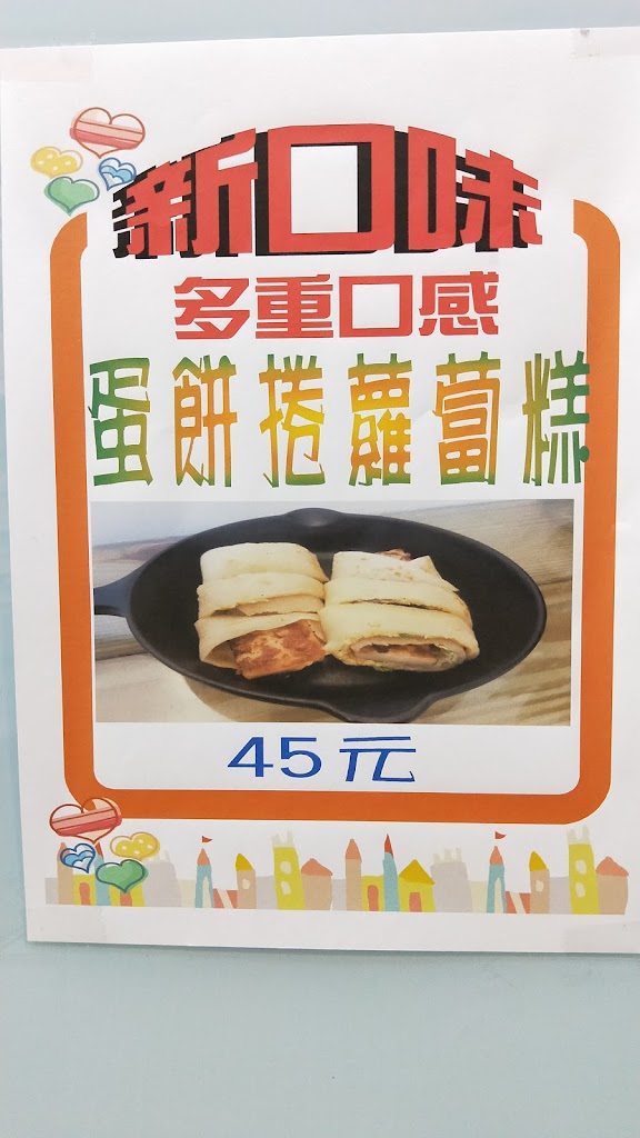 FunFood早午餐•蛋餅專賣店 的照片