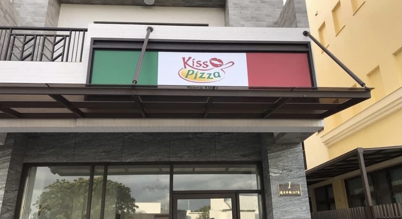 Kiss pizza(台南LM店） 的照片