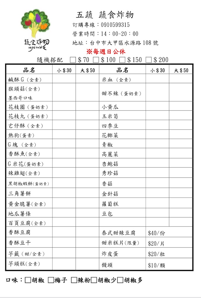 五蔬 蔬食炸物 的照片