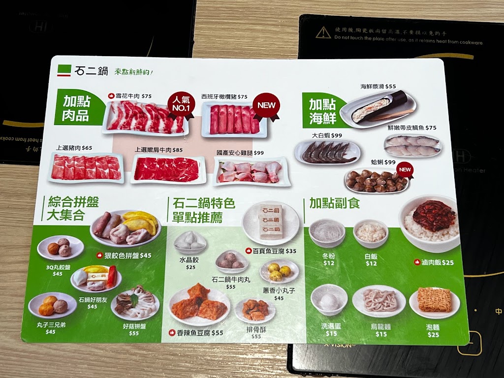 石二鍋 台北士林中正店(旗艦店) 的照片