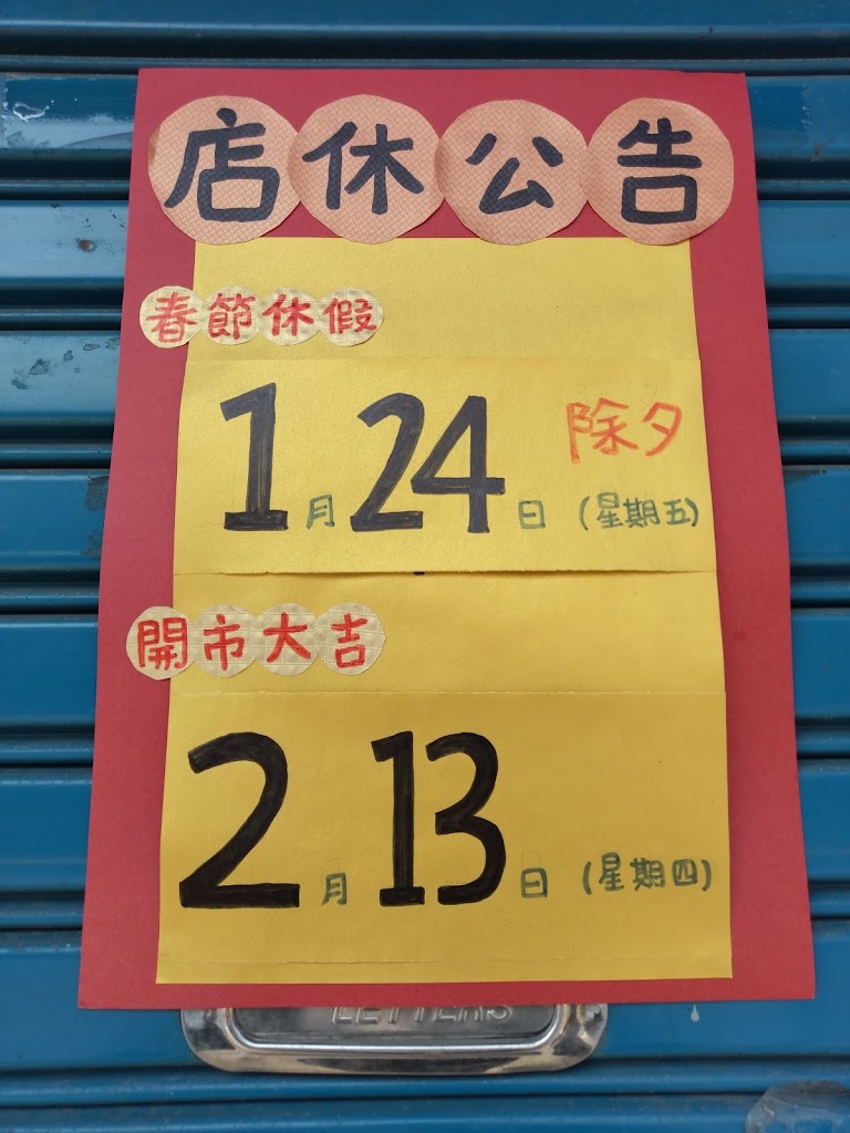 九如蔡家魯粿 的照片