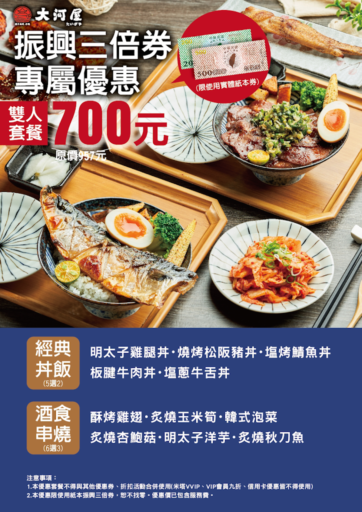 大河屋 燒肉丼 串燒-CITYLINK南港店 的照片