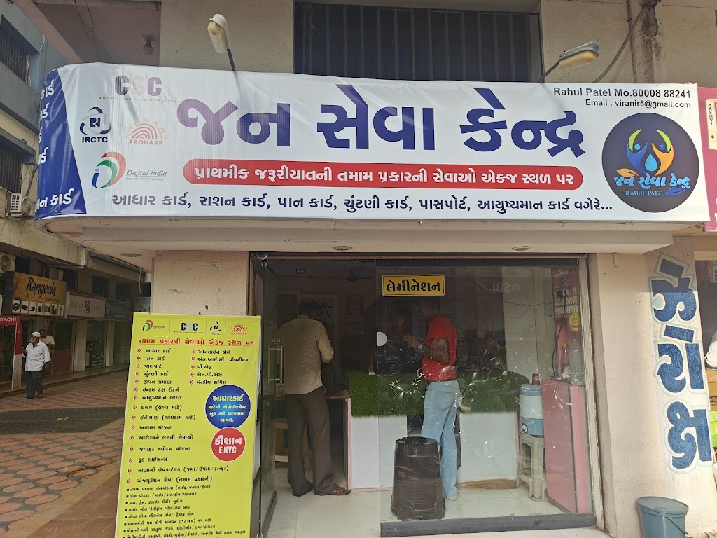 Jan Seva Kendra