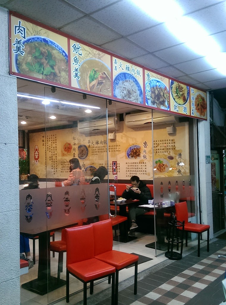 肉羹林 嘉義雞肉飯 重慶店 的照片