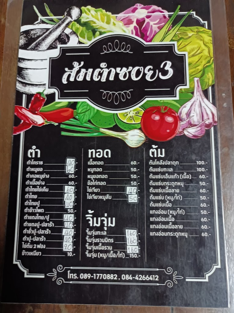 Somtum Soi 3의 사진
