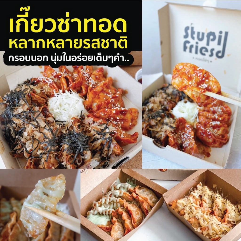 Stupid Fries ทอดโง่ๆ สาขาพหลโยธิน 34's Photo/Menu