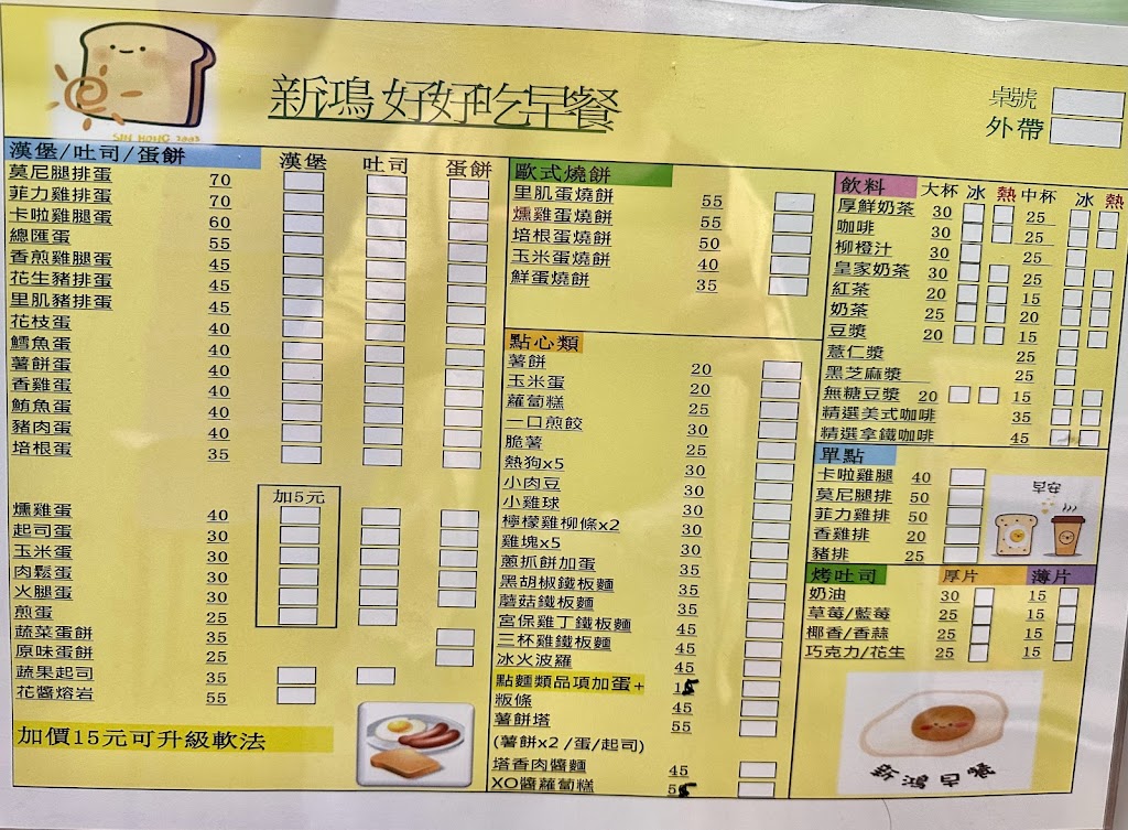 新鴻好好吃早餐店 的照片