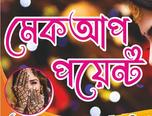 Makeup Point Mekaap Py Entt Leddis Paarlaar Cosmetic Artificial Jewellery Shop