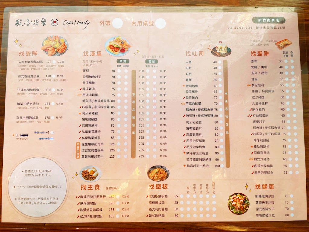 歐浮找餐-南寮店 的照片