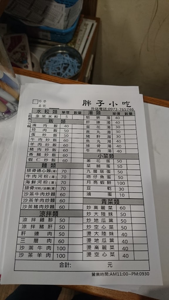 胖子小吃 的照片