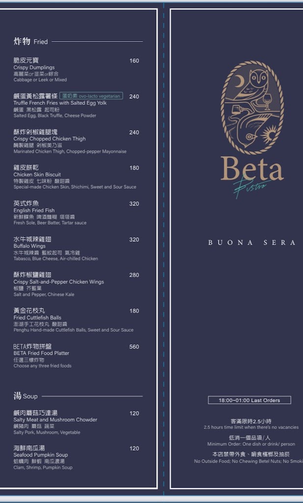 Beta bistro 貝塔 的照片