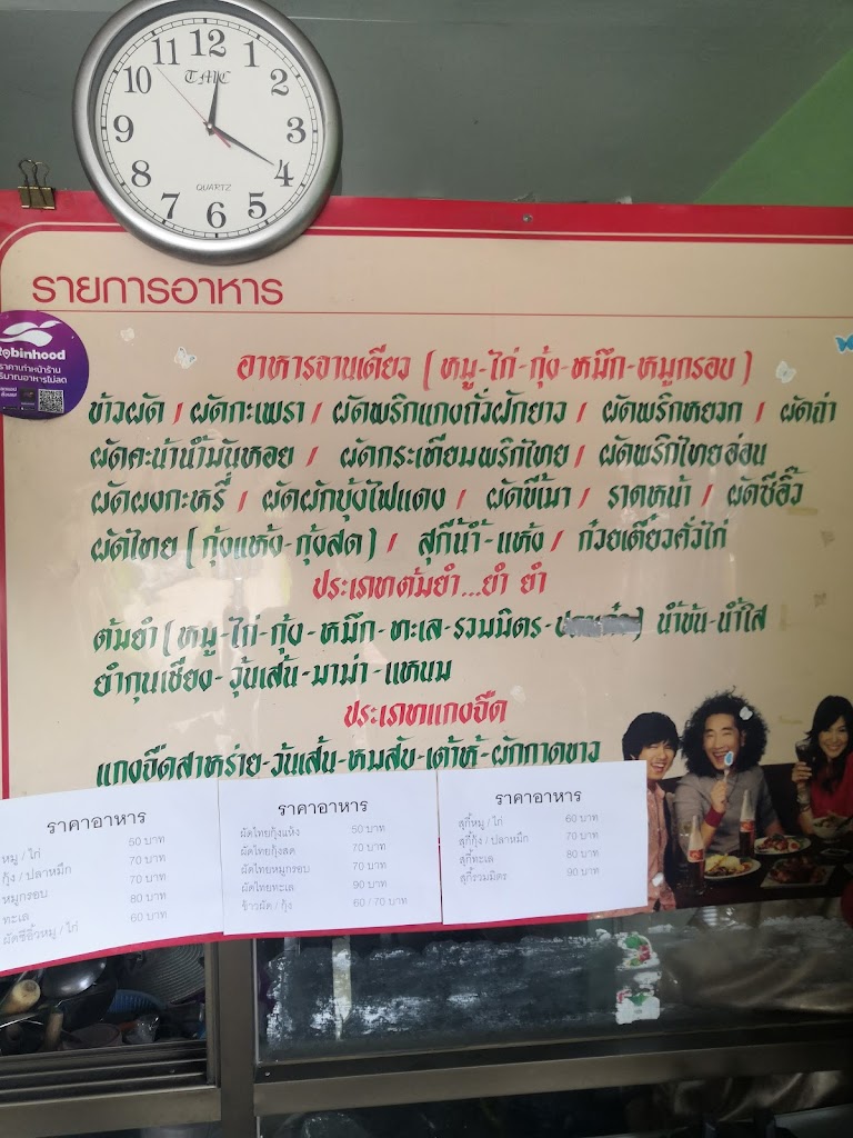 ร้านอาหารตามสั่ง의 사진