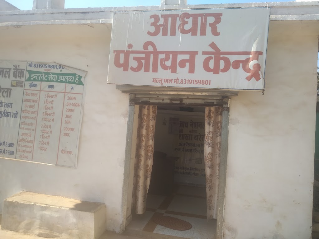 Tanmay Aadhar Center Vijay Pur