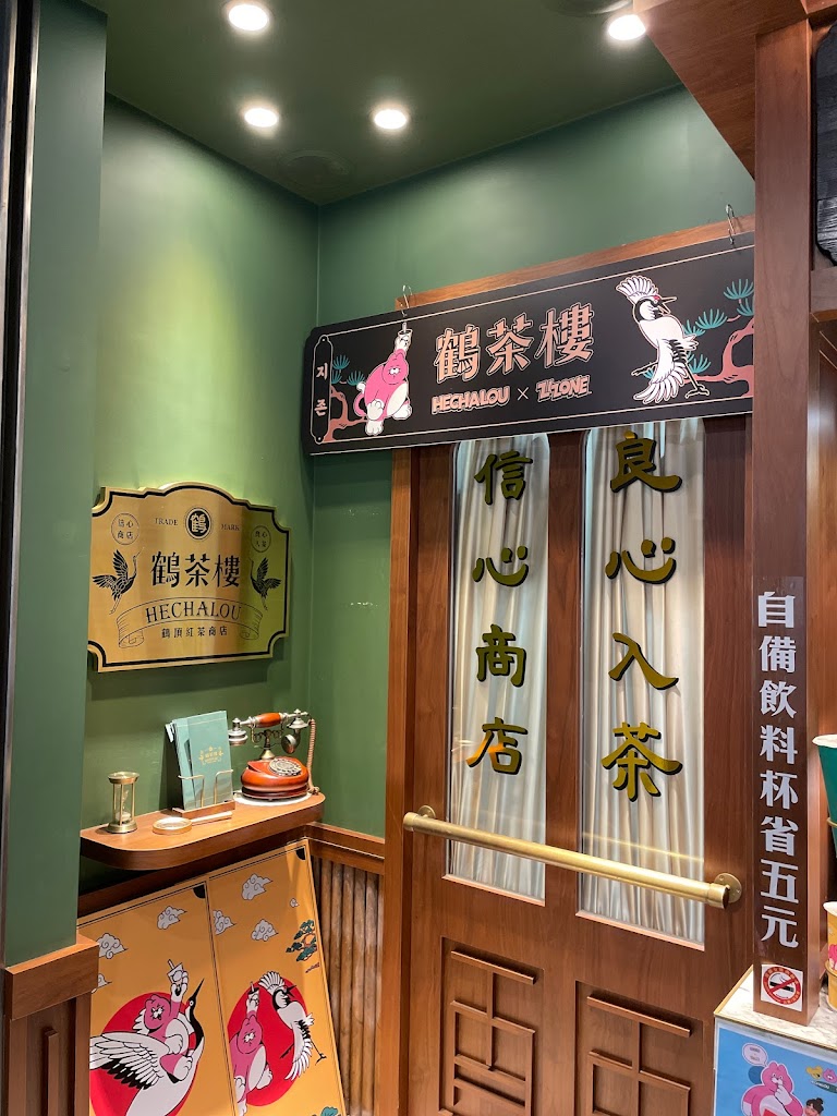 鶴茶樓- 鶴頂紅茶商店(中山晴光店) 的照片