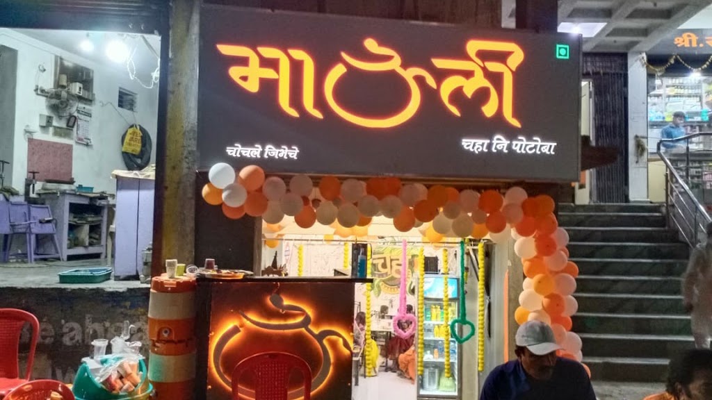 Mauli Chaha Nee Potoba