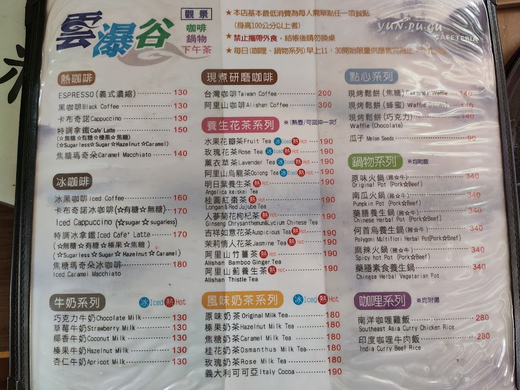 雲瀑谷咖啡館 的照片