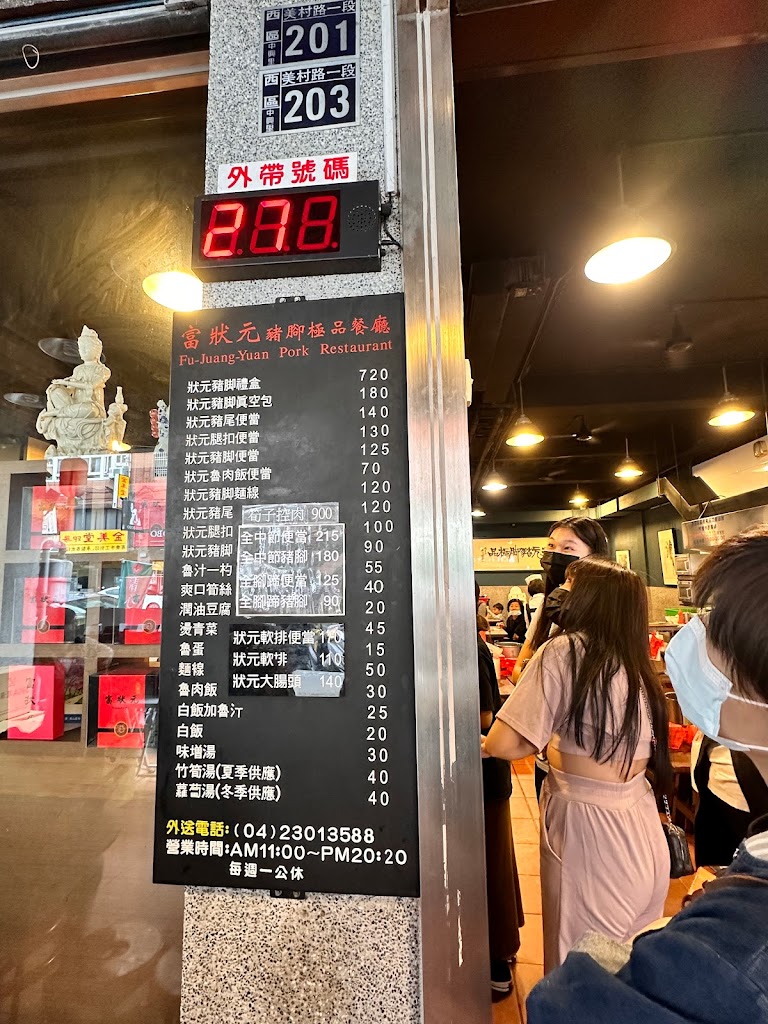 富狀元豬腳 的照片