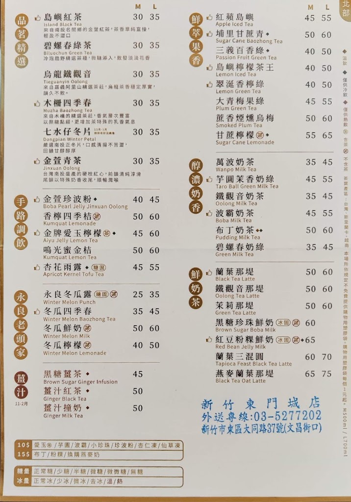 新竹市東區 萬波島嶼紅茶Wanpo Tea Shop新竹東門城店 - FooTinder 美食推薦 美食App