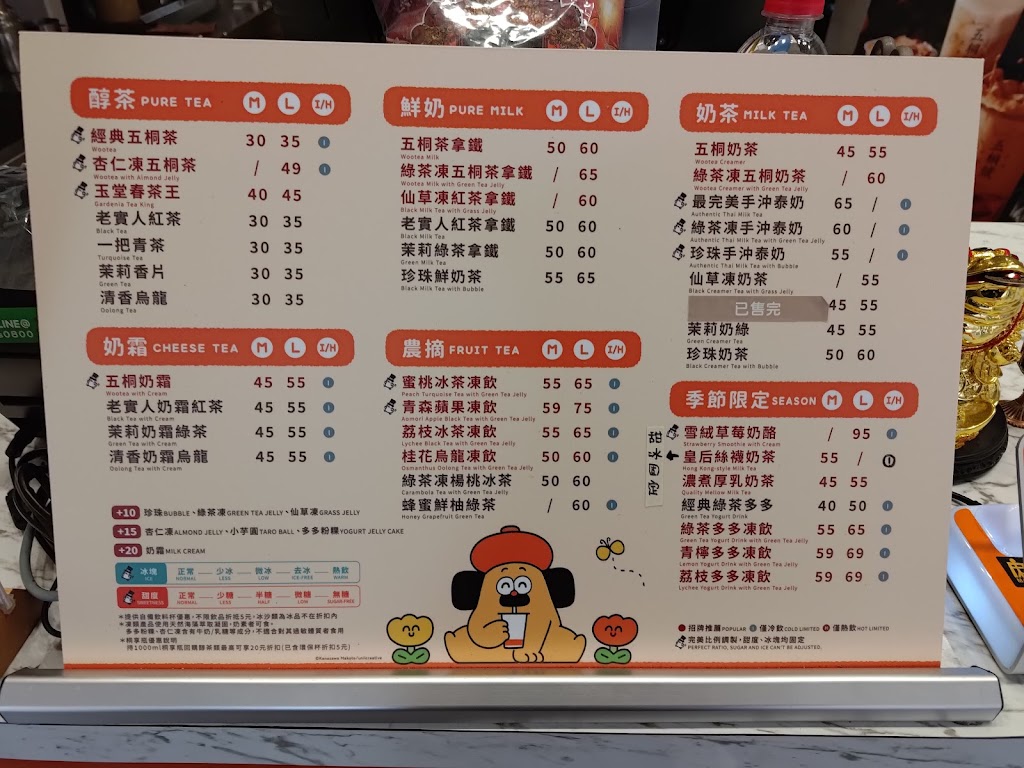五桐號WooTea 桃園八德介壽店 的照片