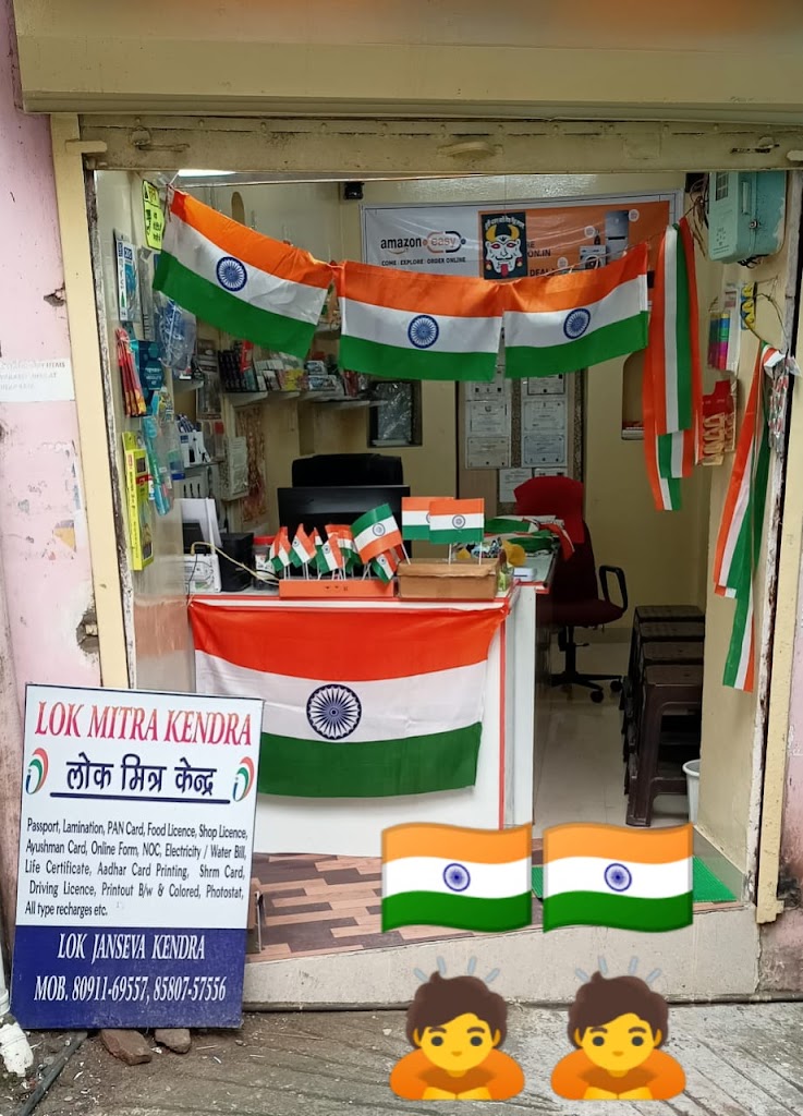 Lok Mitr Kendr Nahan Csc With Shubham