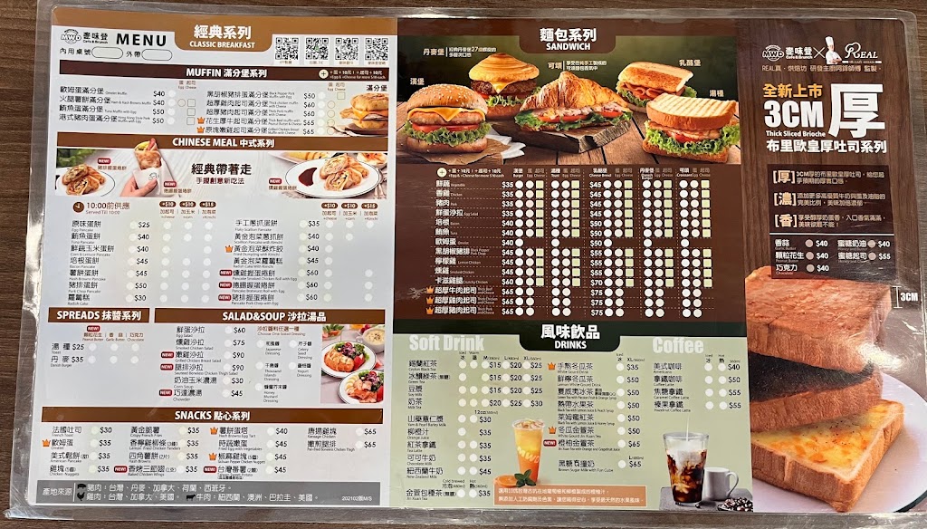 麥味登 左營重安店 的照片