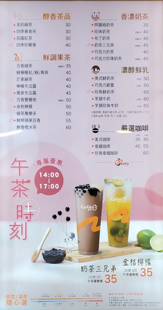 CoCo都可 竹北勝利店 的照片