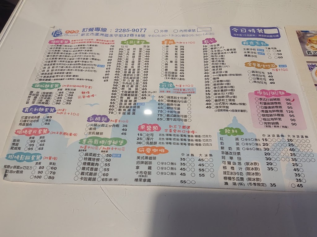 新北市蘆洲區18號早午餐永平店- 台灣餐廳推薦手搖推薦甜點推薦買一送一優惠訊息