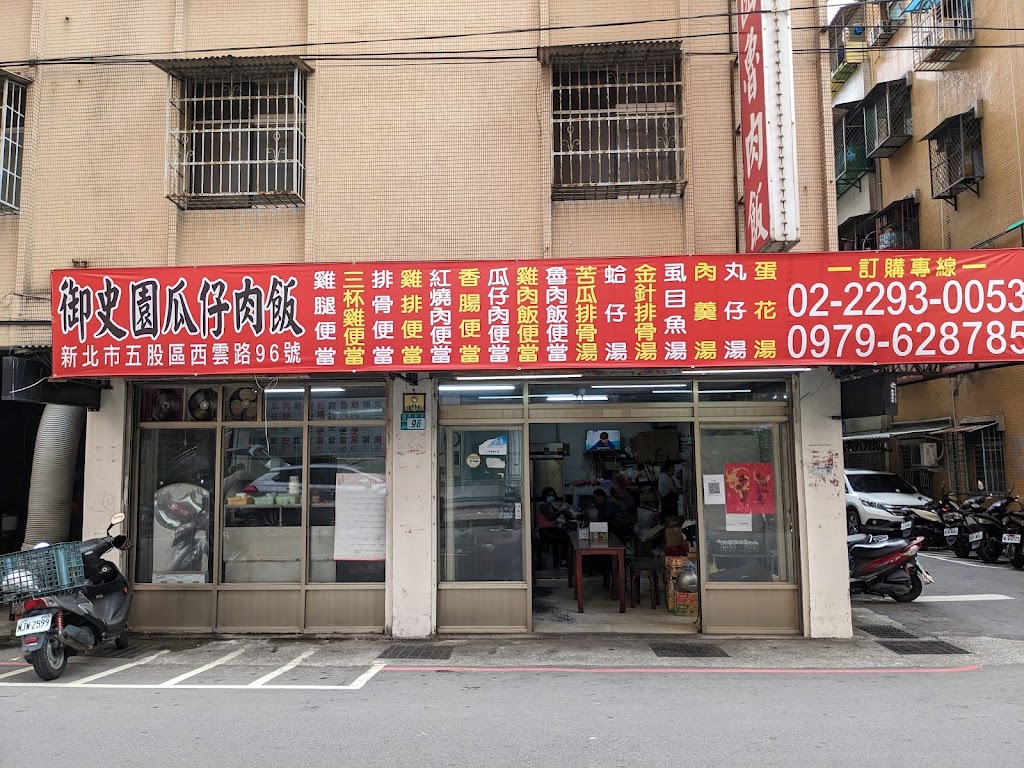 御史園魯肉飯-五股必吃瓜仔肉飯|必吃美食|平價美食|附近美食|熱門美食|台灣小吃 的照片