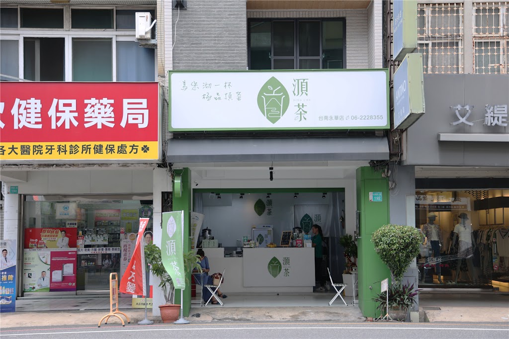 㴿茶手搖飲 的照片