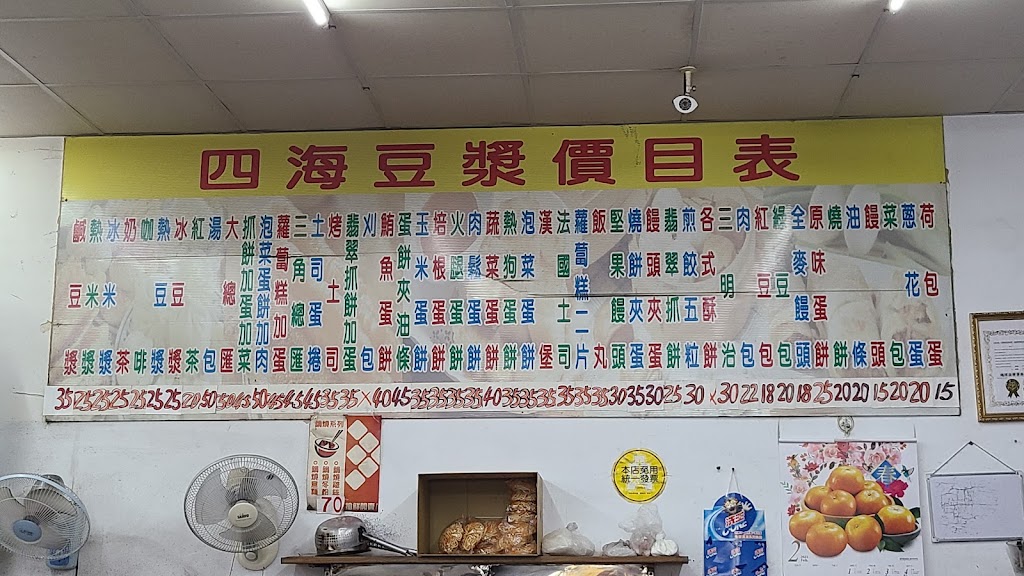正四海豆漿店 的照片