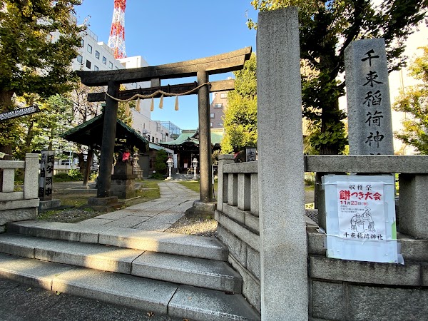 千束稲荷神社 宗教