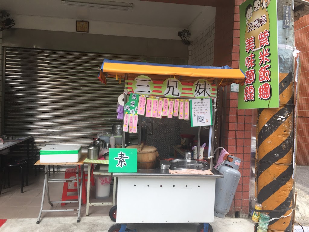 三兄妹素食麵線油飯 的照片