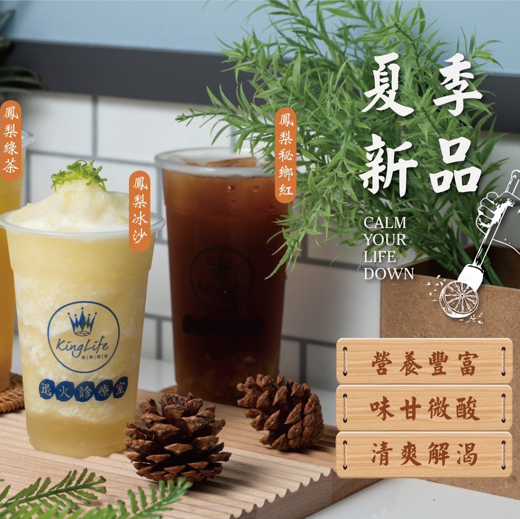 金倈飲品 退火診療室 桃園縣府店（來電 自取 買五送一） 的照片